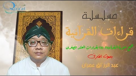 جمع سورة البقرة ٢٧٥-٢٨١ بقراءات العشر الصغر  || al Baqarah 275-281 dengan Qira'at 'Asyr Shughra