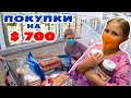 ПОКУПКИ в COSTCO на $700 / Покупаем ПРОДУКТЫ на месяц в Америке / Тратим $700 за 30 минут