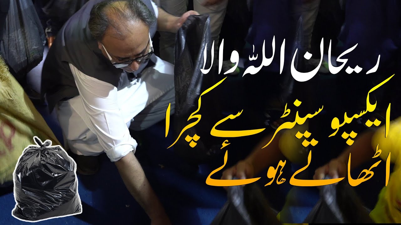 Thumbnail for Rehan Allahwala Expo Center Karachi se Kachra Uthate Hue | Chaicon 2024