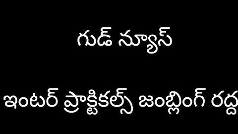 inter Practical Exams Non Jumbling II Ap Intermediate Practical Exams