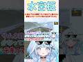 21位以下なら即終了を17位以下に変えると宣言したレースで17位になるすうちゃん #shorts #ホロライブ #切り抜き #vtuber #水宮枢 #ホロ切り抜き #hololiveDEV_IS