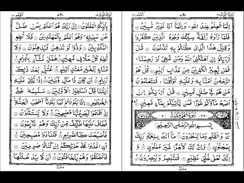 068 Surah Qalam | Yaaseen Haque | Full Quran | 13 Line - YouTube