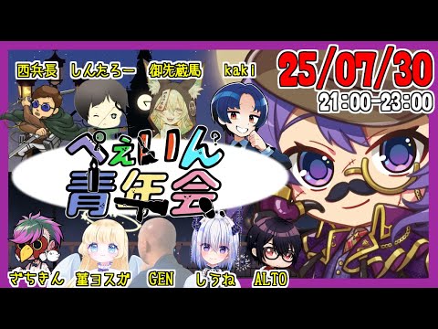 【#FEIGN】7月最後のぺぇいん🦊🐾【#ぺぇいん青年会 】