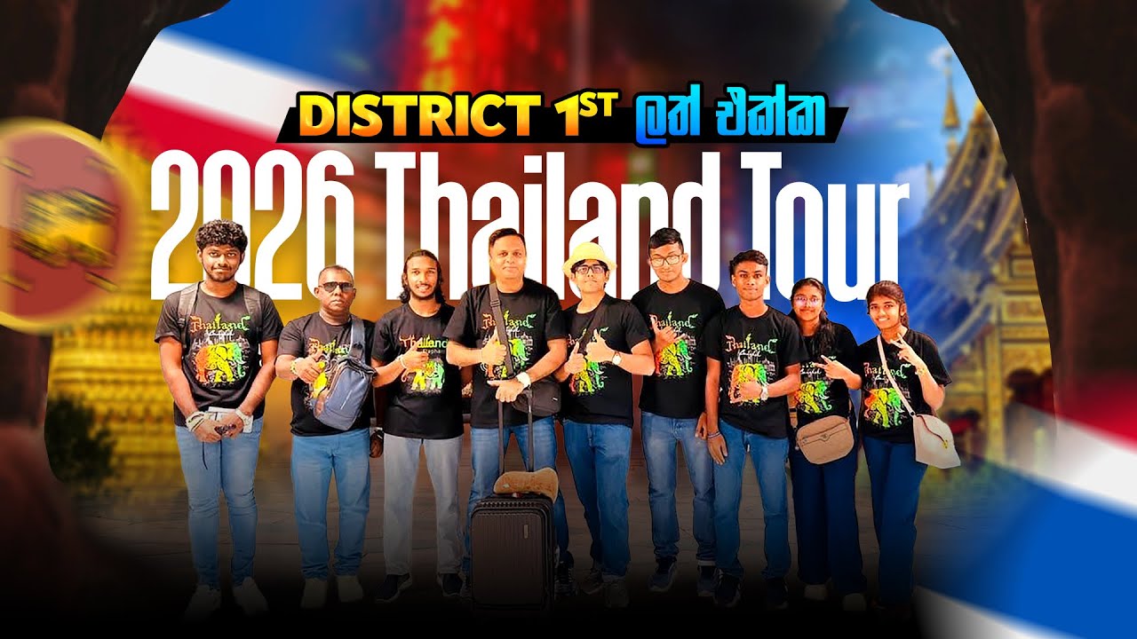 District 1st ලත් එක්ක 2026 Thailand Tour එක | Dr Darshana Ukuwela - Physics 