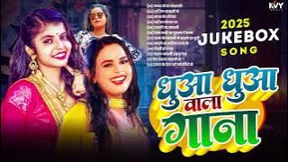 #टॉप 10 #Jukebox #भोजपुरी बाराती अनसुने भोजपुरी गाने Top 10 Best Collection Bhojpuri Songs 2025