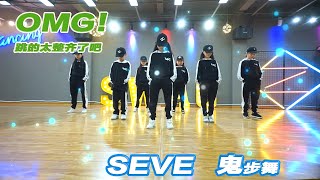 小学生超强seve鬼步舞 shuffle dance , it's so neat