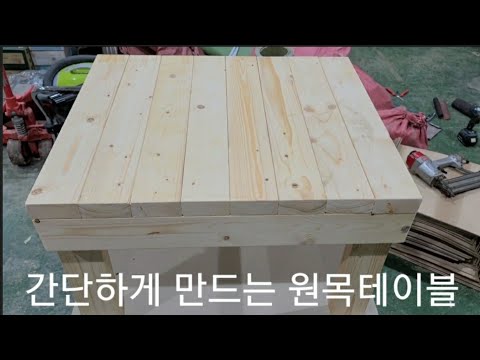 [wood table] 창고에 방치 되어있는 나무로 테이블 만들기. Making a table out of discarded wood a warehouse.