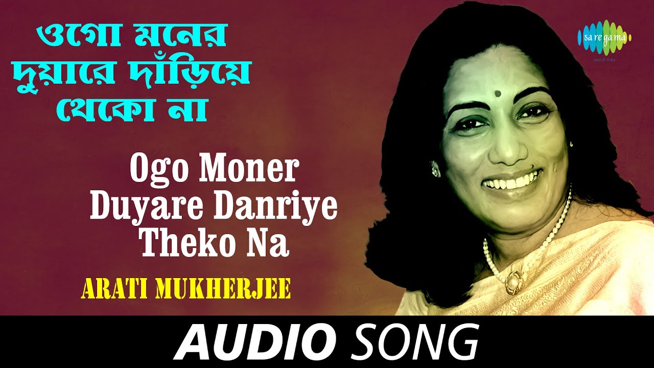 Ogo Moner Duyare Danriye Theko Na Mono Audio  Arati Mukherjee