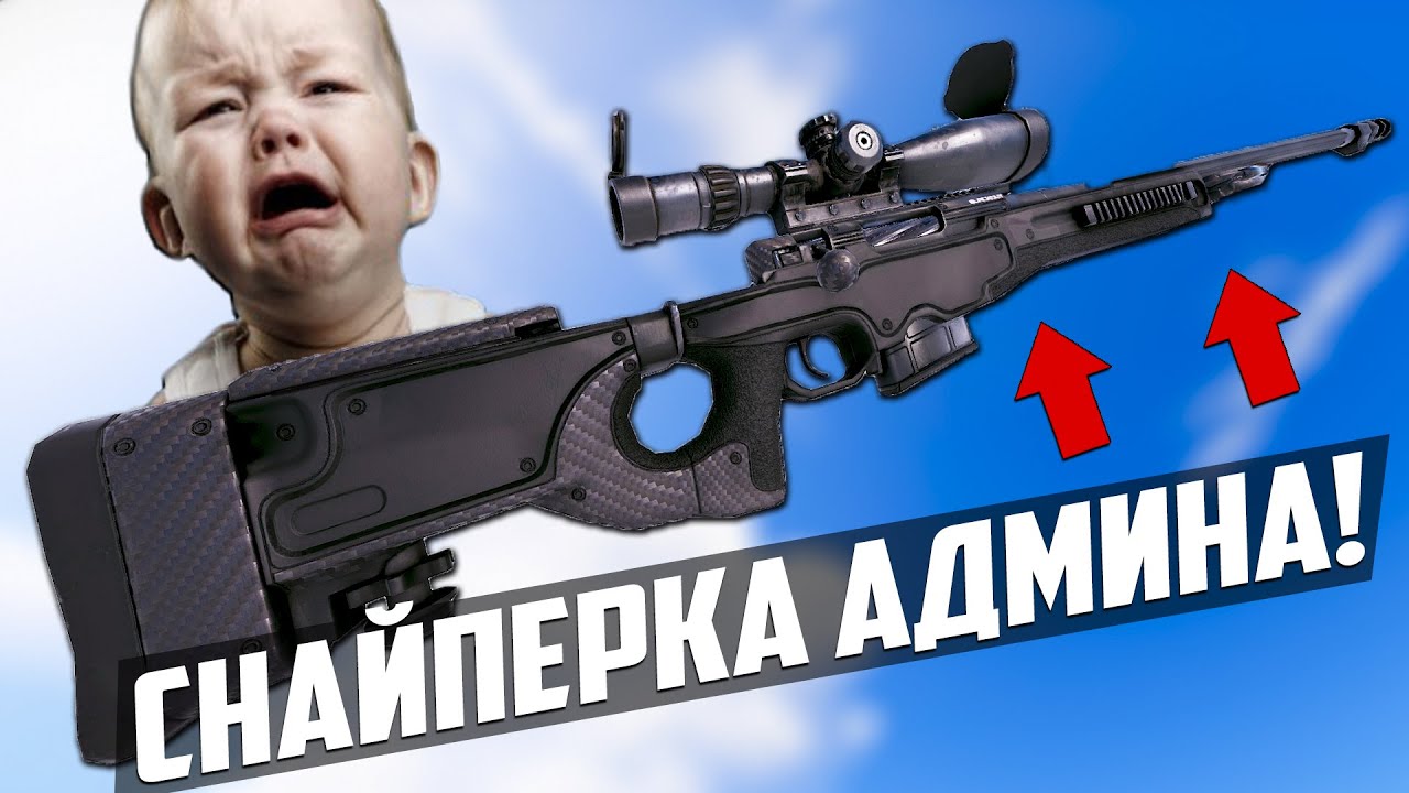 Оружие админ