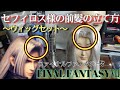 【ウィッグセット】FF7セフィロス様の前髪セット▶使用ウィッグは富士達 シルバー100cm【コスプレ】