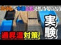 メダカ水槽の水温上昇対策について～遮光対策！過昇温防止～【実験結果/真夏のメダカ飼育/夏に最適な容器の色】