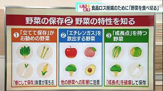 食品ロス削減のために…野菜を食べ切ろう　賢い保存法＆アイデア商品