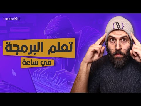 فيديو: ما هي لوحة بايثون؟