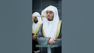 من تلاوة غـرّيد الحرم أ.د. : #ياسر_الدوسري | صلاة التراويح ليلة 26 #رمضان  1446هـ ۞ من سورة الزخرف