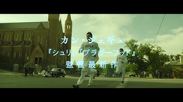 映画『ボストン１９４７』予告編30秒【8月30日全国ロードショー】