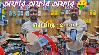 iPhone, Android 50% Off || Best Second hand Phone Start only 4K Kolkata best secend hand mobile shop