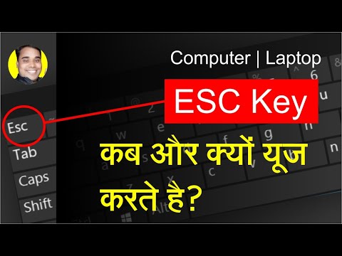 वीडियो: कीबोर्ड पर esc कहाँ होता है?