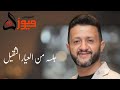 30 دقيقه من اقوى الجلسات البابا حمود السمه اكسبلور حضرمي طرب اغاني ترند تيك توك متابعه لايك