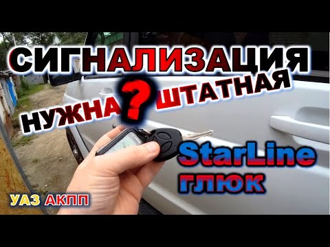 УАЗ АКПП Проблемы с сигнализациями