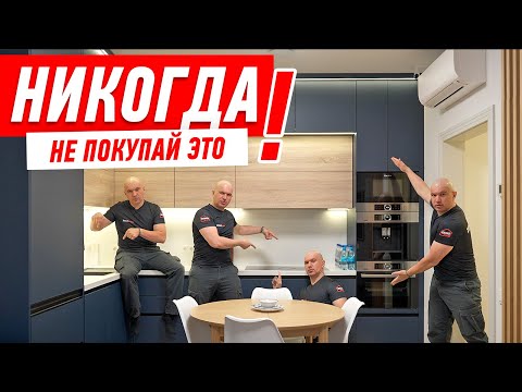 НИКОГДА НЕ ПОКУПАЙ ЭТО В КУХНЮ! #199