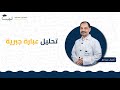 تحليل عبارة جبرية الصف العاشر الرياضيات أ حسام عبد البر منصة لبيب التعليمية