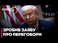 Трамп заявив, що між Україною і Росією нібито є "прогрес у переговорах"