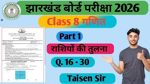 Verma Today Math Solution 2023|| Class -8|| राशियों की तुलना|| JAC Board Ranchi.......