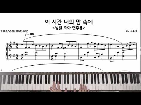 IN YOUR HEART AT THIS MOMENT - SUJI KIM