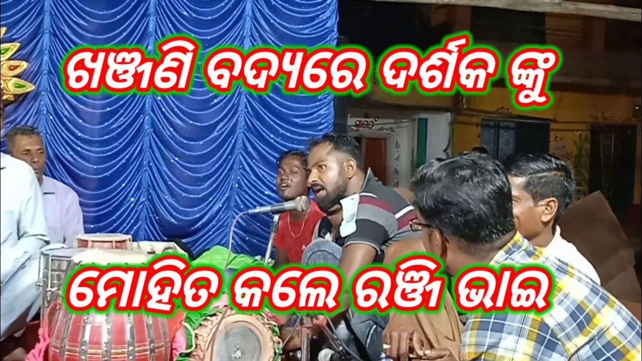 ମା ମଙ୍ଗଳା ମାତୃମଣ୍ଡଳୀ ଭାଗବତ ନାମସଂକିର୍ତ୍ତନ , ଡମସାହି (ନଦୀ ଉପରସାହି),ଜି - ନୟାଗଡ଼ ଯୋଗାଯୋଗ - 7008747303