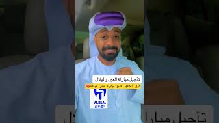 مشجع عيناوي ياويلكم ويلاه يالهلال السعودي✅️