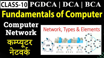 PGDCA | DCA | BCA | MSC CS- Fundamentals of Computer Class- 10 | Computer Network (नेटवर्क)