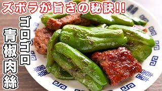 青椒肉絲｜kattyanneru/かっちゃんねるさんのレシピ書き起こし