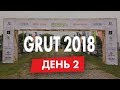 GRUT 2018 / Golden Ring Ultra Trail 2018 - день 2