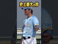 【史上最高の珍プレー】ミスしてテンパリすぎて送球が橋に...笑