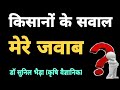 Question answer of kheti ka doctor farmers khetikadoctor drsunilbhaira