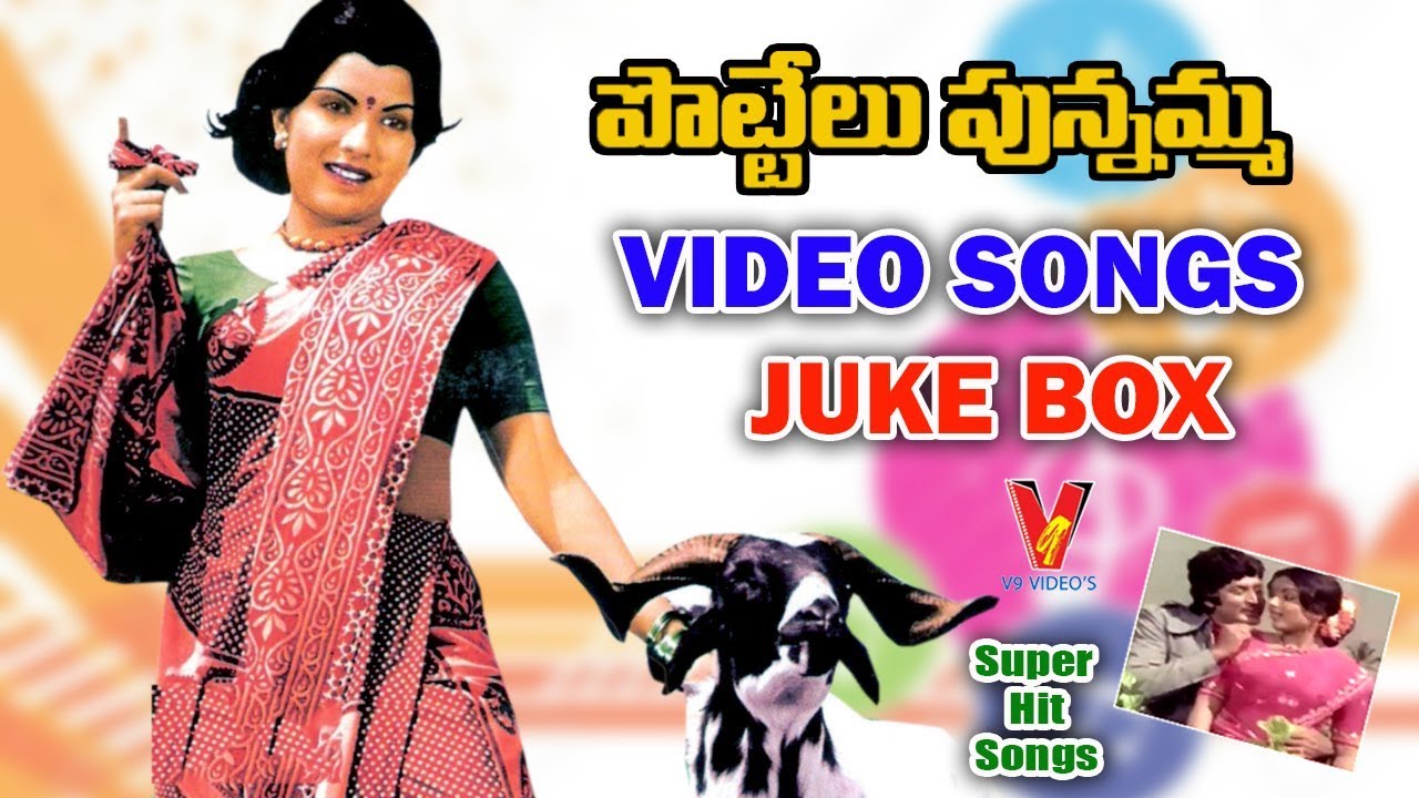 POTELLU PUNNAMMA | VIDEO SONGS JUKEBOX | MURALI MOHAN | SRIPRIYA | MOHAN BABU | V9 VIDEOS
