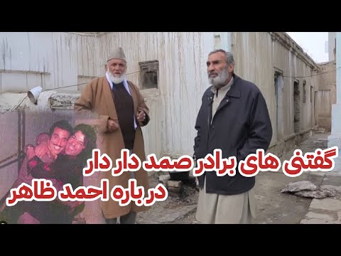 راز صمد دار دار را برادرش فاش کرد آمدیم به خانه دار دار و رفتیم به دیدن مقبره احمد ظاهر