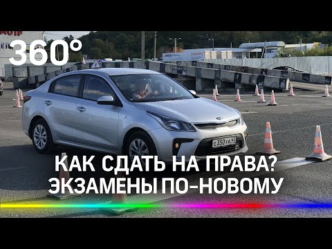 Как сдать на права? Экзамены по-новому