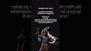 #BhagavadGita #GitaShlok #Mahabharat #Warriors#SoundOfWar #ShriKrishna #GitaGyan #AkankshaYagyaSaini