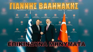 Όποιος πιστεύει ότι η Τουρκία θα κάνει πίσω είναι ΑΣΧΕΤΟΣ