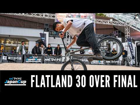 BMXフラットランド 30オーバー決勝｜マイナビJapanCup Nagoya 2026