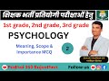 Meaning, Scope & Importance MCQ-2 || Psychology || 1st grade, 2nd grade, 3rd grade || Padhai 360