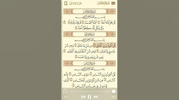 سورة الفلق مكتوبه بصوت القارئ علي جابر رحمه الله  من برنامج المصحف الذهبي