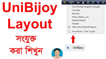 How to Add UniBijoy Layout in Avro Keyboard | অভ্র কীবোর্ডে ইউনিবিজয় লেআউট সংযুক্ত করা শিখুন
