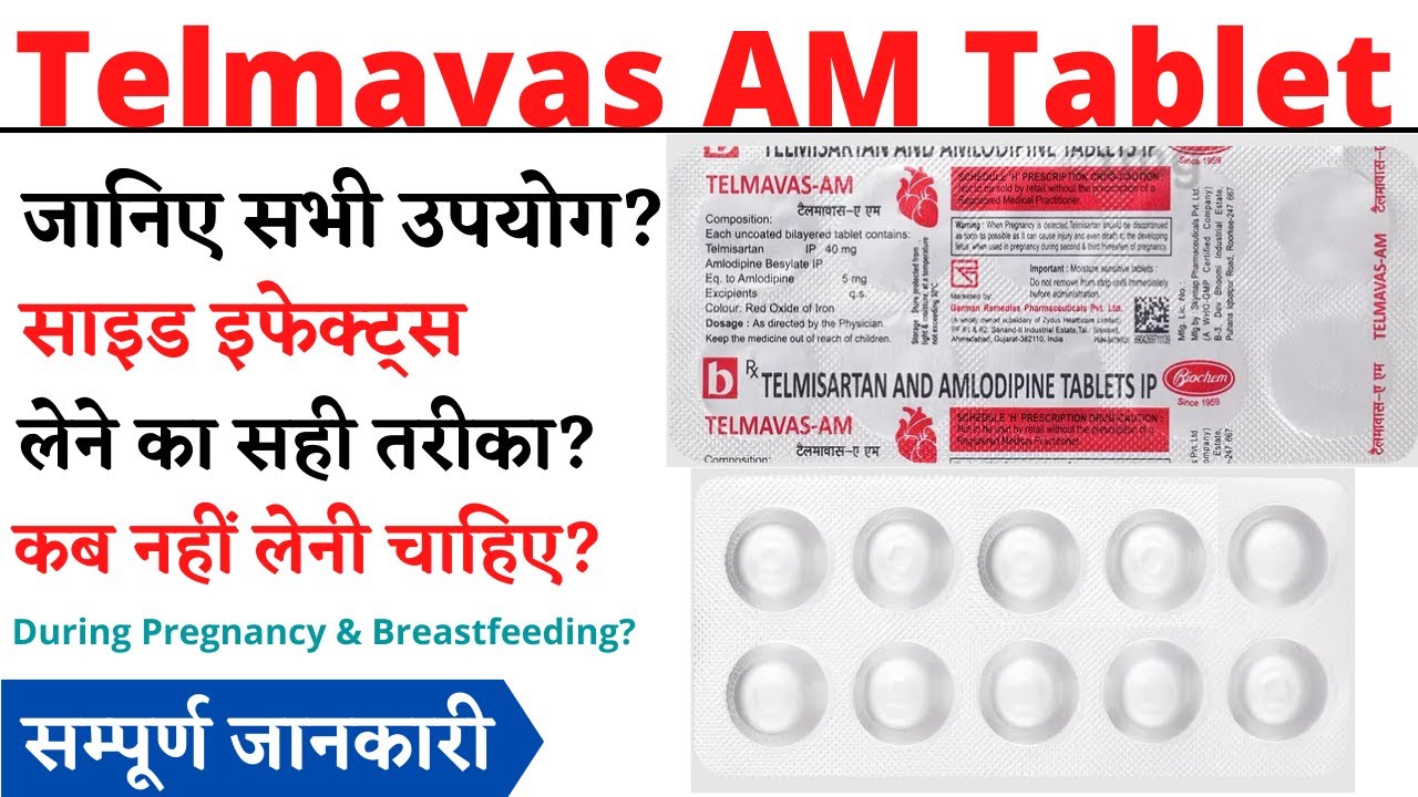Telmavas AM Tablet Uses & Side Effects in Hindi | Telmavas AM Tablet Ke Fayde Aur Nuksan