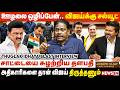 தப்பு பண்ணுனா உடனே தண்டனை.. விஜய் எடுத்த அதிரடி முடிவு | Thuglak Idhaya Interview | TVK | DMK | ADMK