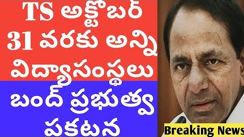 TS Schools, colleges reopening date 2020| Ts, Ap schools colleges reopen date 2020 news today telugu