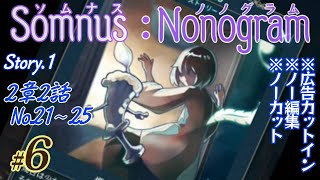 【実況】Somnus:ノノグラム#6【ピクロス系パズルゲーム】※ノーカット screenshot 2