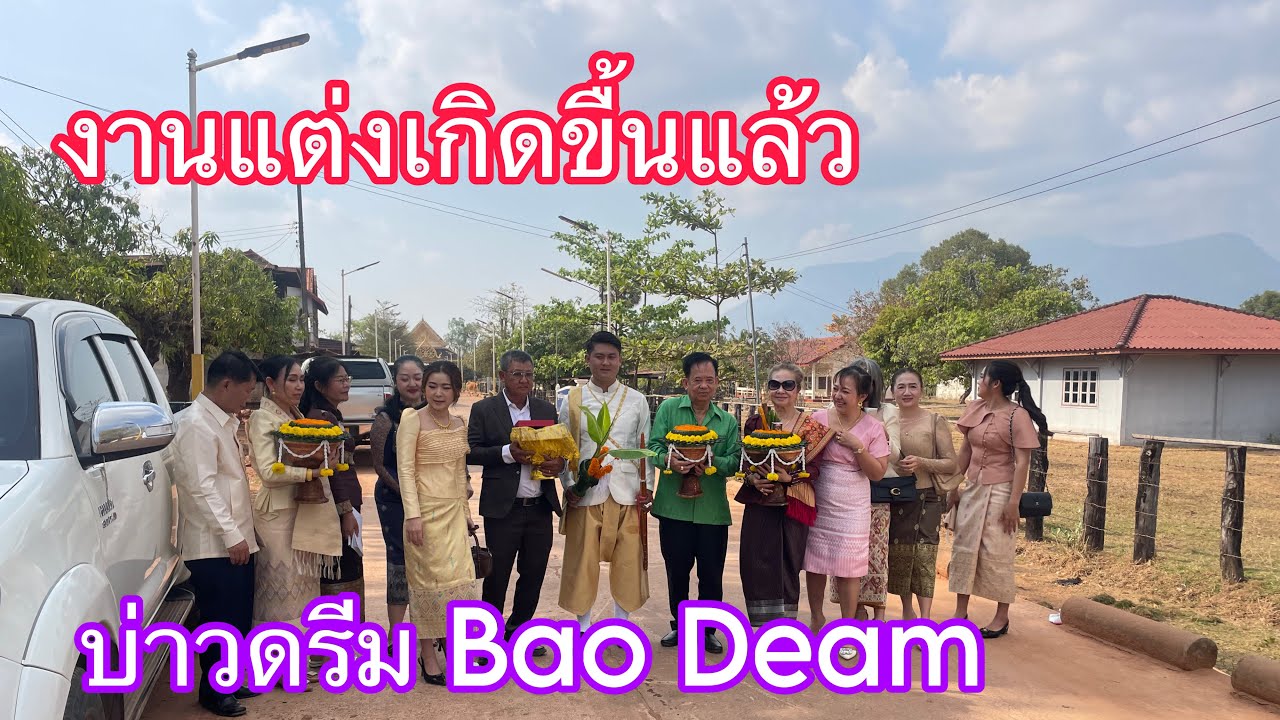 ในที่สุดวันนี้ก็มาถึงวันที่บ่าวดรีมจะได้สร้างครอบครัวเป็นฝั่งเป็นฝากับเค้าสักที￼￼￼ขอบคุณทุกคนที่มา