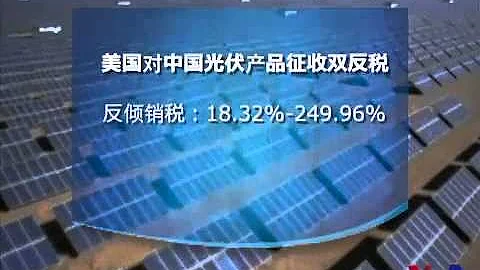 尚德破产的启示：产能过剩阴影下的中国经济 - 天天要闻